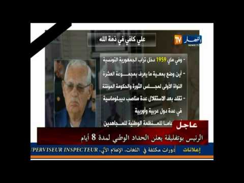 علي كافي في ذمة الله