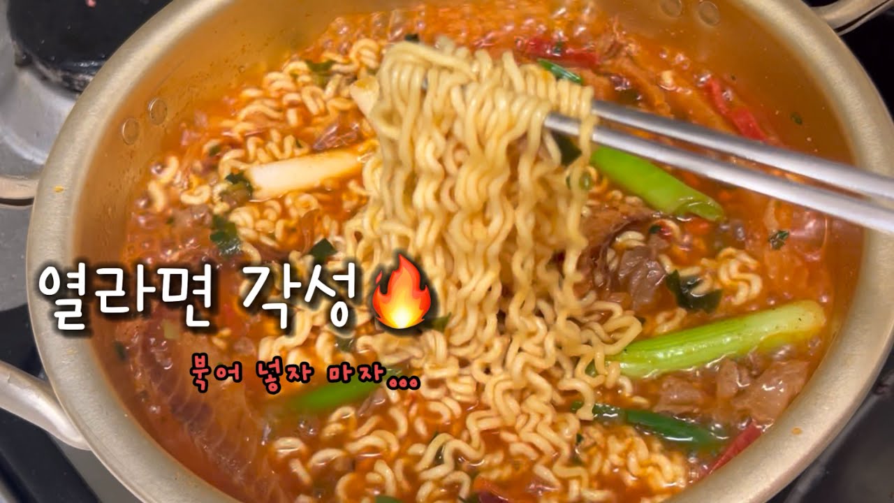 열라면인 줄 알았는데 더 핫이였습니다...🔥