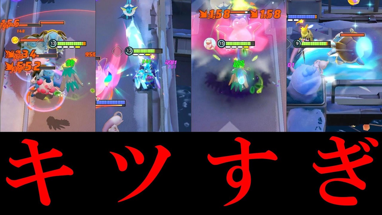 パニックパレード 危険な野生ポケモンまとめ [ポケモンユナイト]