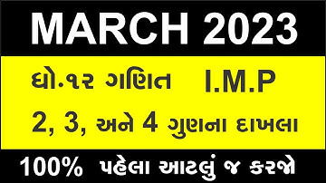 March 2023 Board Exam | maths I.M.P. Questions | Std 12 Gujarati Medium | dhoran 12 ganit m.i.m.p
