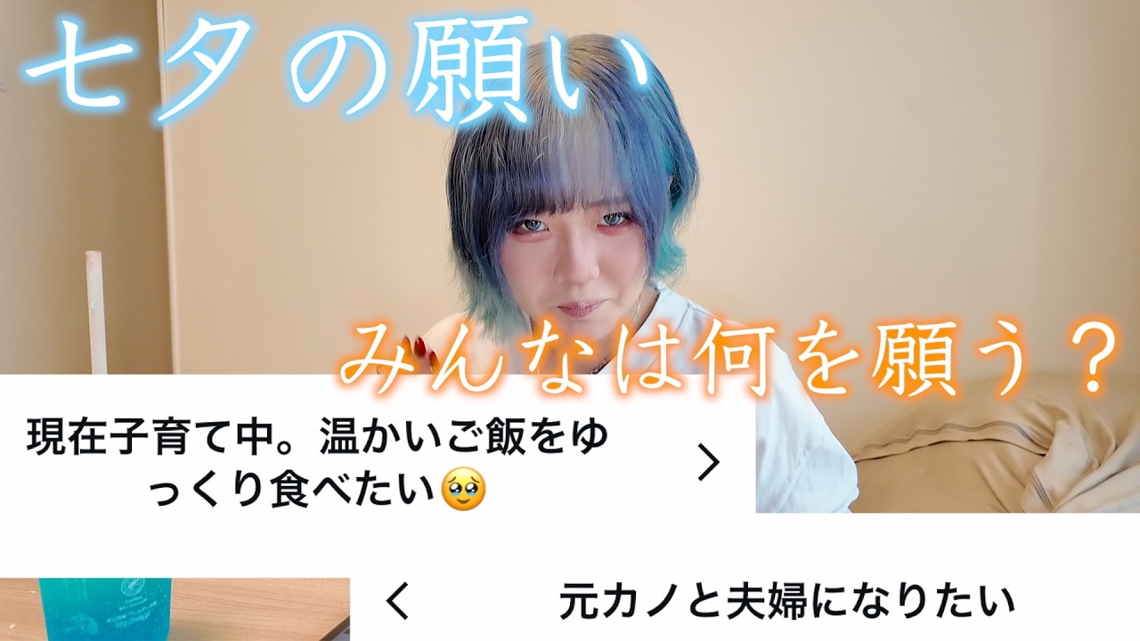 【七夕】みんなの願い事募集したら切実すぎて全部叶えたろ★