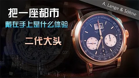 把一座都市戴在手上是什麼體驗——DATOGRAPH大頭405.031 - 天天要聞