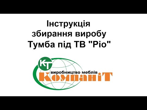 Тумба ТВ Ріо Компаніт купити в Одесі, Україна, видео 1