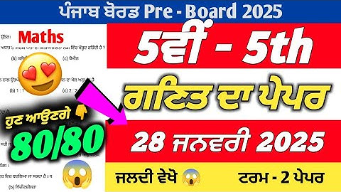 PSEB 5th Class Maths Pre Board Paper 2025 | 28 January 2024 | Maths Paper 5th Class 2025