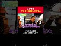 【 コント？ 】アンチと仲良しすぎるトークを展開してしまう立花孝志ｗ【 政治 切り抜き 立花孝志　NHKから国民を守る党　NHK党　千葉県知事選挙 】