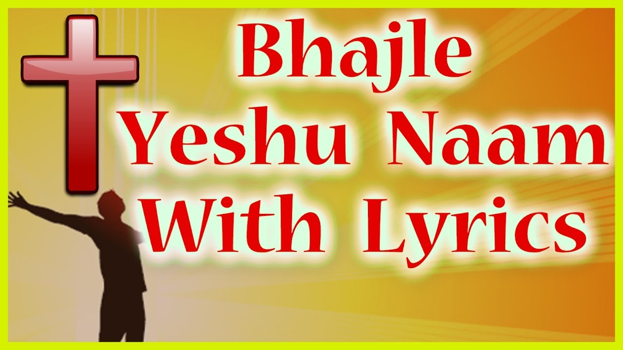 Bhajle Yeshu Naam With Lyrics