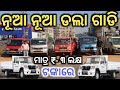 Opening new dala gadi showroom ! Old bowler pickup Tata AC ! Old car Bhubaneswar ! Old Car odisha