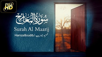 Surah Maarij Hamza Boudib Quran💔heart Soothing Voice - سورة المعارج القارئ حمزة بوديب