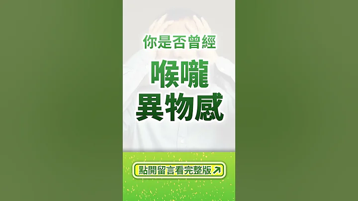 #shorts  小心！焦慮恐慌的症狀你中了幾個？！（留言區有完整影片） - 天天要聞