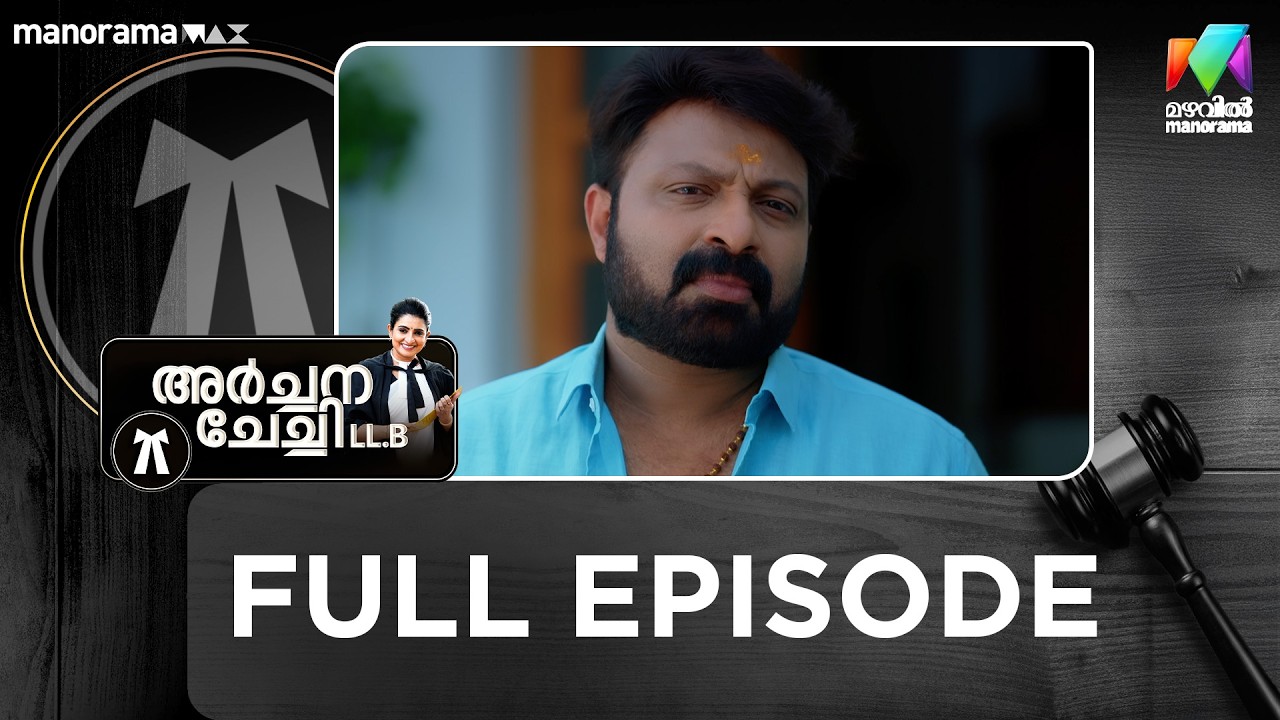 Ep 267 | Archana Chechi LLB | Vijay Shankar wakes up in a shock | Mazhavil Manorama