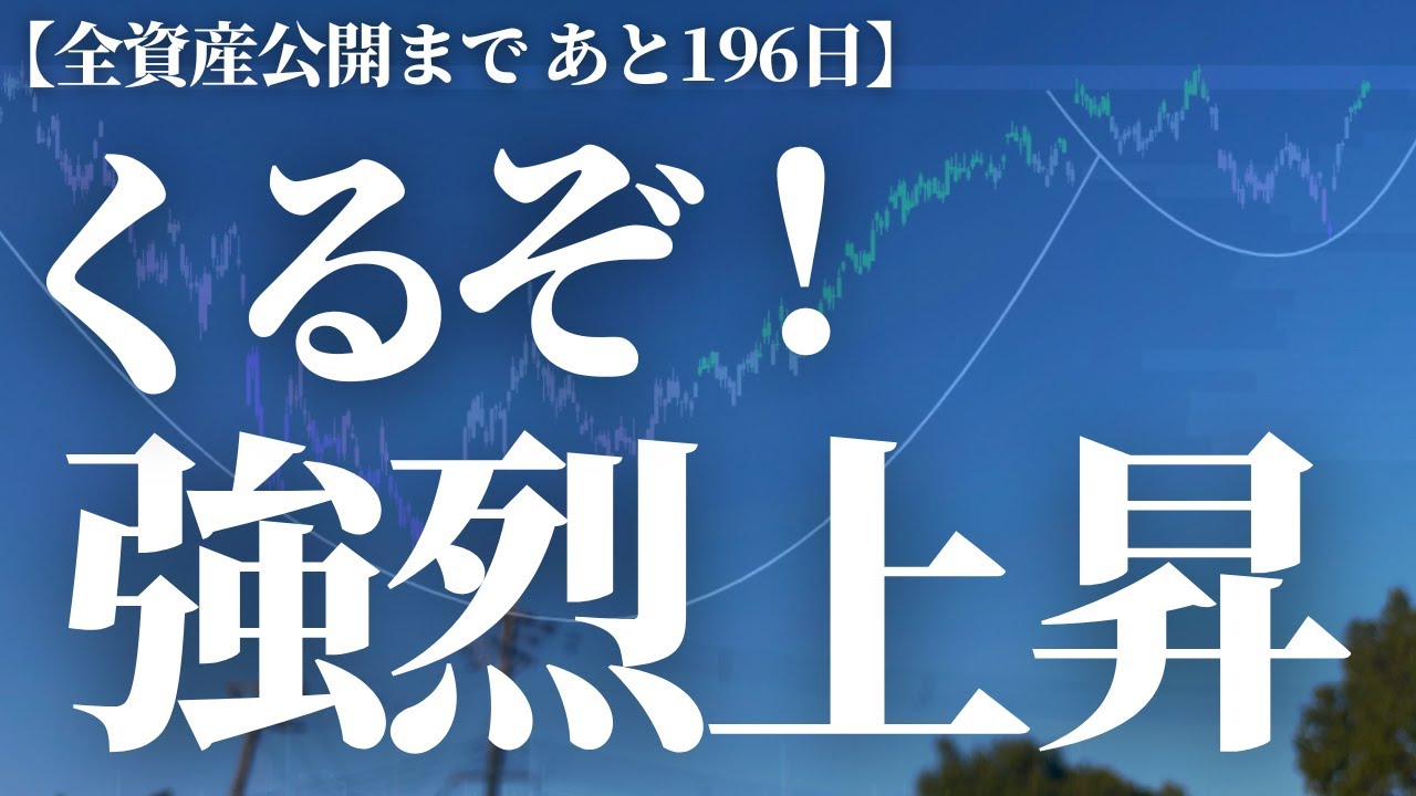 【804話】くるぞ!!!強烈上昇2023年の強烈上昇の再来が来ます!! - YouTube