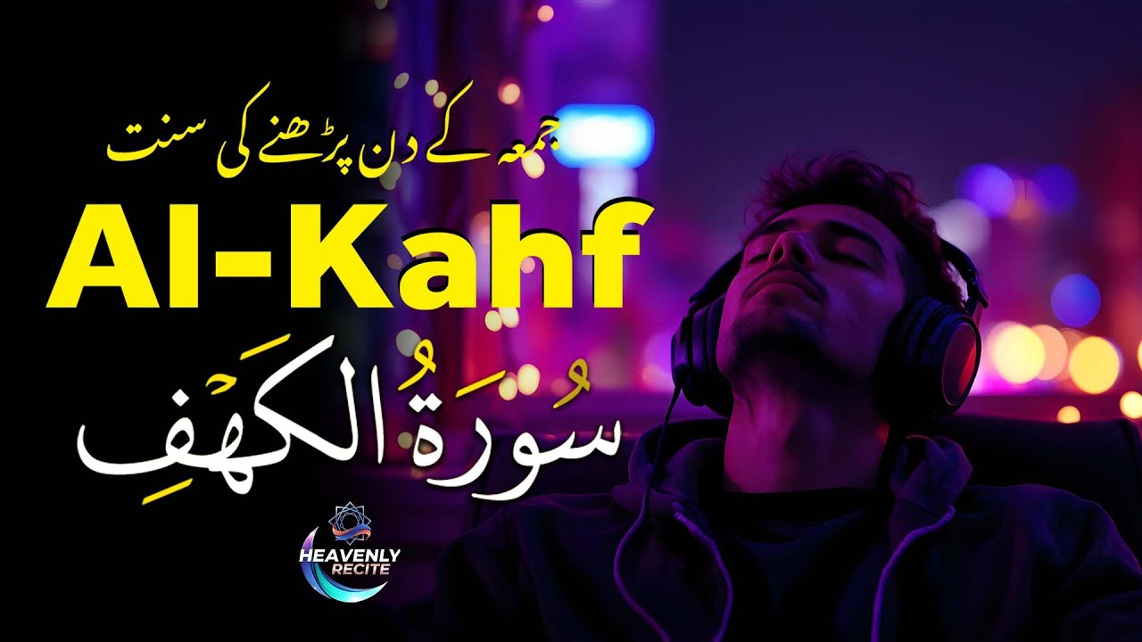 Surah -Al-Kahf- with Urdu & Hindi Translation | Beautiful Quran Tilawat | Recited by Ahmed Kasib