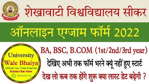 Shekhawati University Exam Form 2022 Kaise bhare, Shekhawati University Ba/Bsc/b.com Exam Form 2022