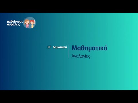 Βίντεο: Πόσο διαρκεί το χαρτί μαθηματικών GCSE;