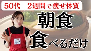 [Dramatic changes in just 2 weeks] Just eat this healthy breakfast to lose weight. Super time-sav... screenshot 2