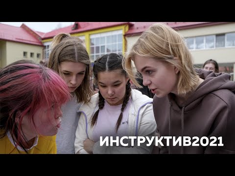 Витязь - Инструктив 2021