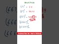 simplification tricks | Square tricks | #squaretrick #mathstricks #mathshorts #omgmaths