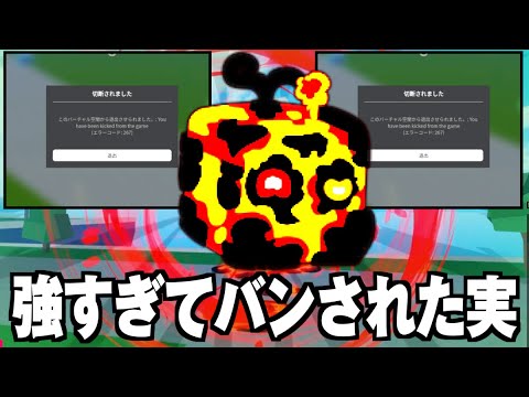 Roblox Fruits] I used a certain fruit and it was so powerful that