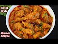       restaurant style chicken gravy in tamil  chicken recipes