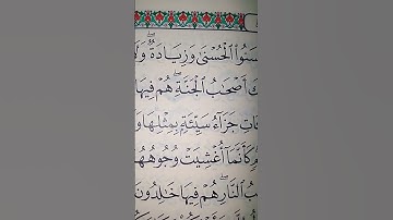ما معنى "للذين أحسنوا الحسنى وزيادة"#سورة #يونس
