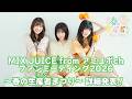 MIX JUICE from アミュボch ファンミーティング2026〜 春の生産者（ファン）まつり〜 詳細発表！