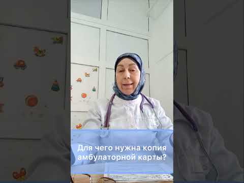 Для чего нужна копия амбулаторной карты?