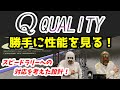 【卓球ラバー】QQUALITYの性能を6項目で勝手にアナトマイズ！【MIZUNO】