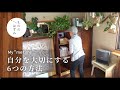 【私の時間】元気になれる6つの時間の過ごし方・嫁入りタンスリメイク｜[ ME TIME ] 6 ways of my "me time".#82