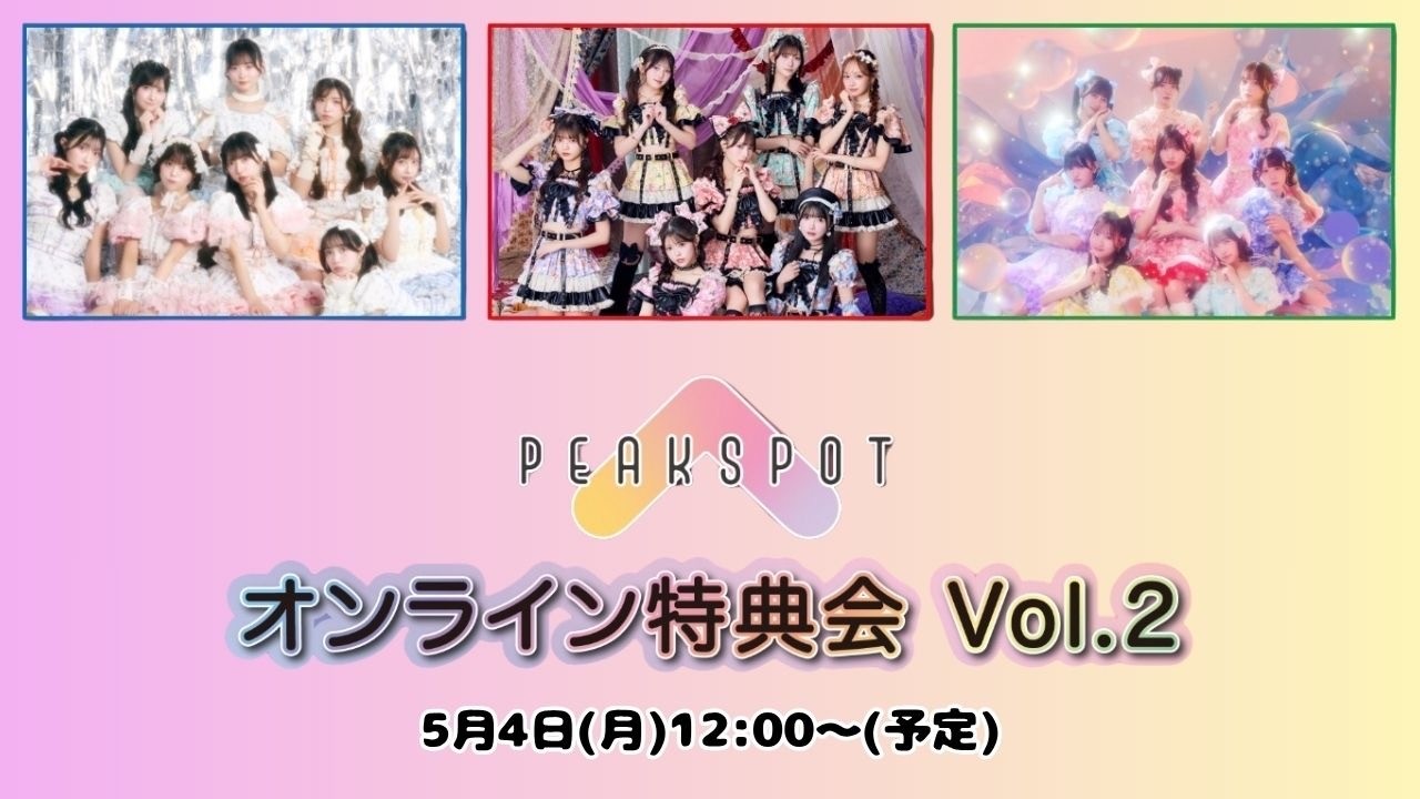 2026/5/4 PEAK SPOT オンライン特典会 Vol.2