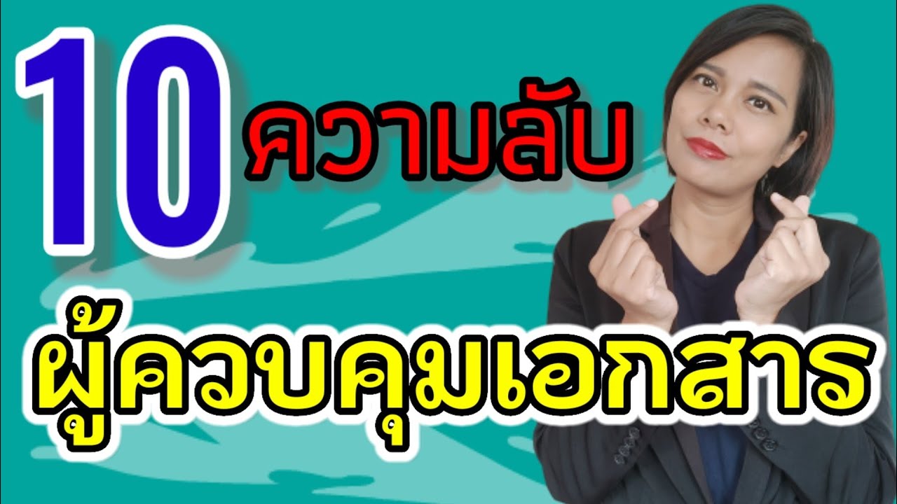 instant คือ New 2022 10 หัวข้อ ที่ document control ต้องดำเนินการ | instant knowledge
