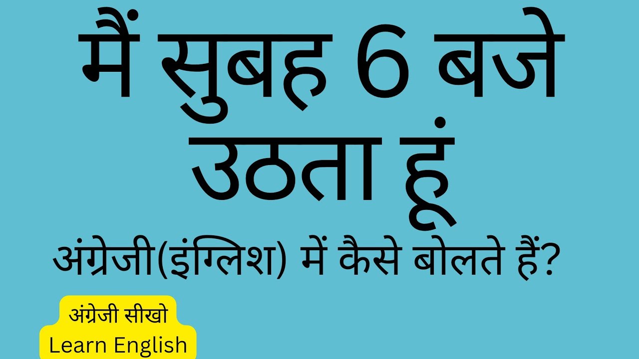 Main Subha 6 Bje Uthta Hoon in English 6 main-subha-6-bje-uthta-hoon-in-english-6