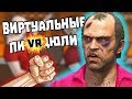 Драка в VR | WDF 113 | Приколы в играх