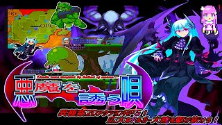 悪魔を誘う唄【ACT东方丸子宝堂】DLsite-RJ210287 悪魔を誘う唄【ACT东方丸子宝堂】DLsite-RJ210287