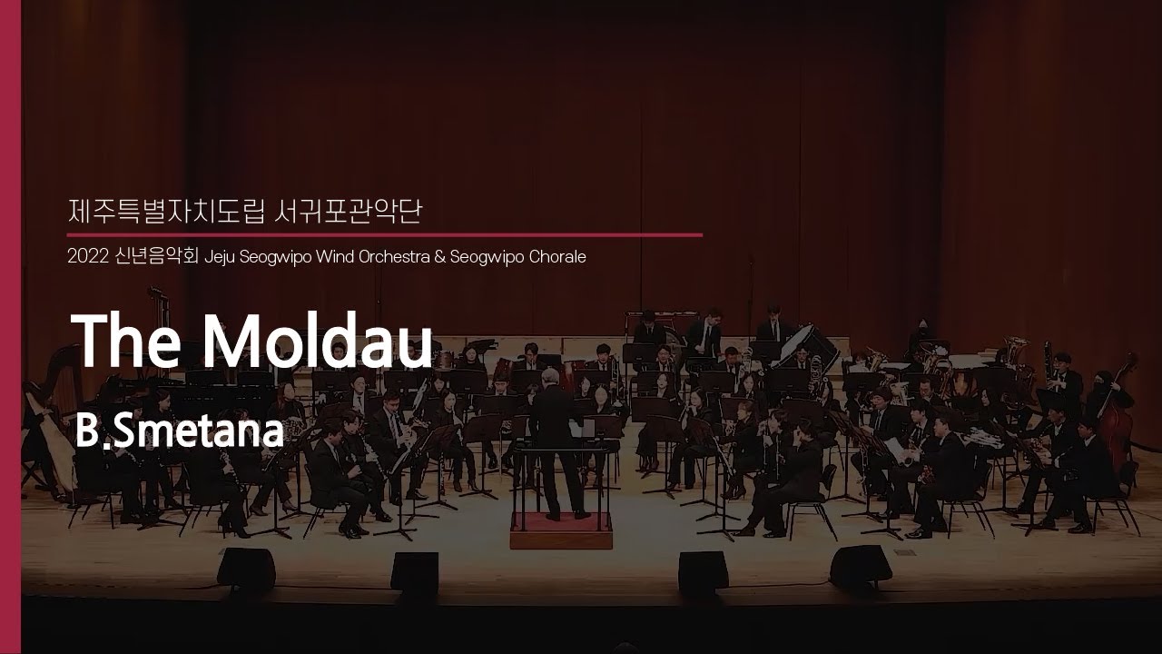 The Moldau / B.Smetana - Jeju Seogwipo Wind Orchestra & Dongho Lee