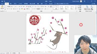 Wordで年賀状を作る方法【文面・裏面】
