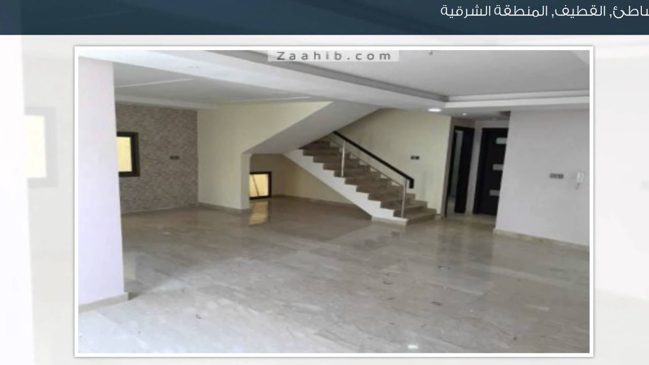 دوبلكس للبيع في الشاطئ القطيف المنطقة الشرقية المملكة العربية السعودية Youtube