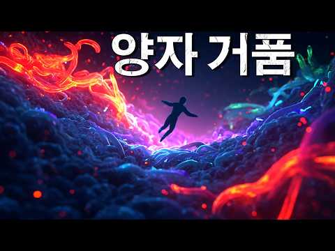 우주에서 가장 극한의 장소로! 무한히 작아진다면 어떤 일이 벌어질까？