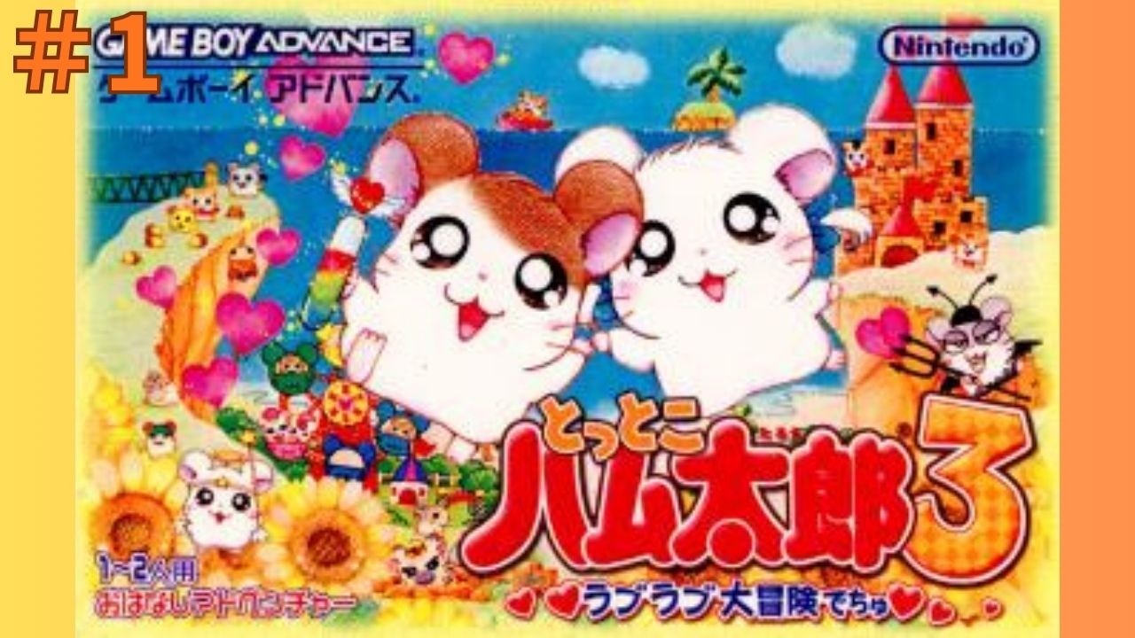 とっとこハム太郎3実況プレイしてみた⭐️#1【てぃきみ】