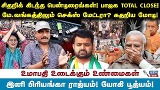 சிதறிக் கிடந்த பென்டிரைவ்கள் ! பாஜக TOTAL CLOSE ! - umapathy Jeeva Today |