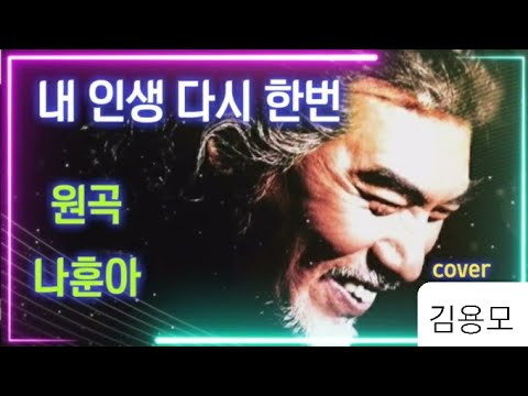 [everysing] 내 인생 다시 한 번
