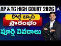 AP, TG Preparation 2026 | అభ్యర్థులకు శుభవార్తా | AP/TG High Court New Batch 2026 | Adda247 Telugu