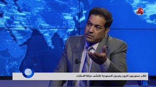 الراشد في الشرق الاوسط : من حق الامارات التفاهم مع ايران | اليمن والعالم