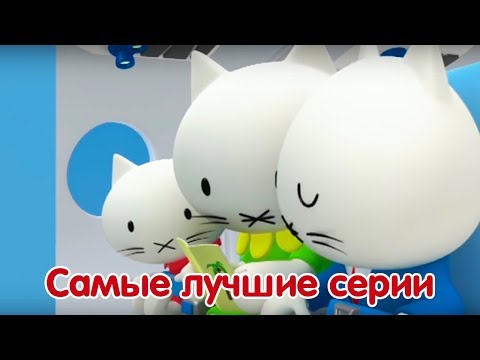 Мультфильмы про котенка - Котёнок Мусти - Лучшие серии в сборнике