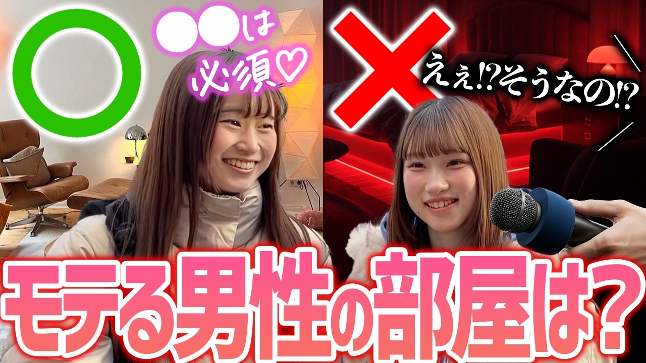 【モテ部屋】女性が本当に好きな「男の部屋」わかっちゃいます。。。！！！