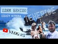 ТЕНЕРІФЕ / VLOG #5 | Tenerife | Канари. Північ острова. Пляж Беніхо. Скелі, хвилі, день народження.