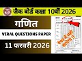 Class 10 Math Viral Paper 11 February 2026 | Jac Board Class 10 Math Viral Original Question 2026