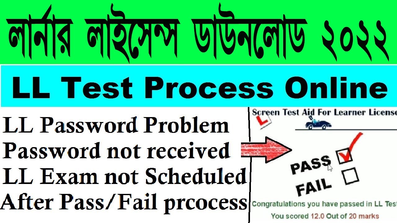Lerner License Download ki babe korbo 2022|How to print a learner license 