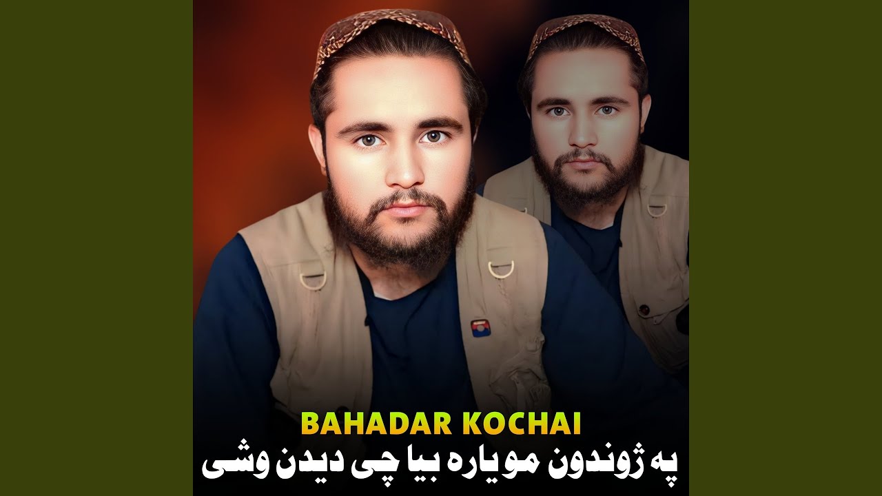 په ژوندون مو یاره بیا چی دیدن وشی