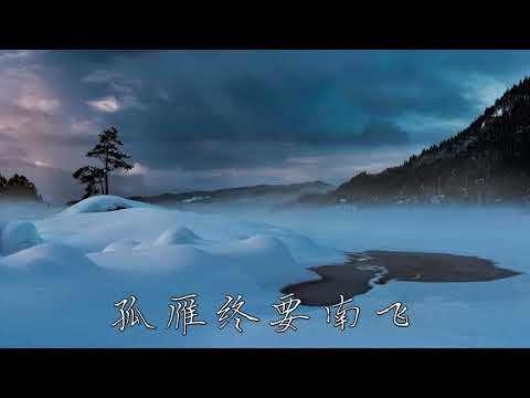 半生雪【長笛版】by 梵潮音