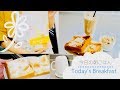 【Today's breakfast】今日の朝ごはん　ヤマザキのサンスイートを使って。マシュマロトーストも作ります。